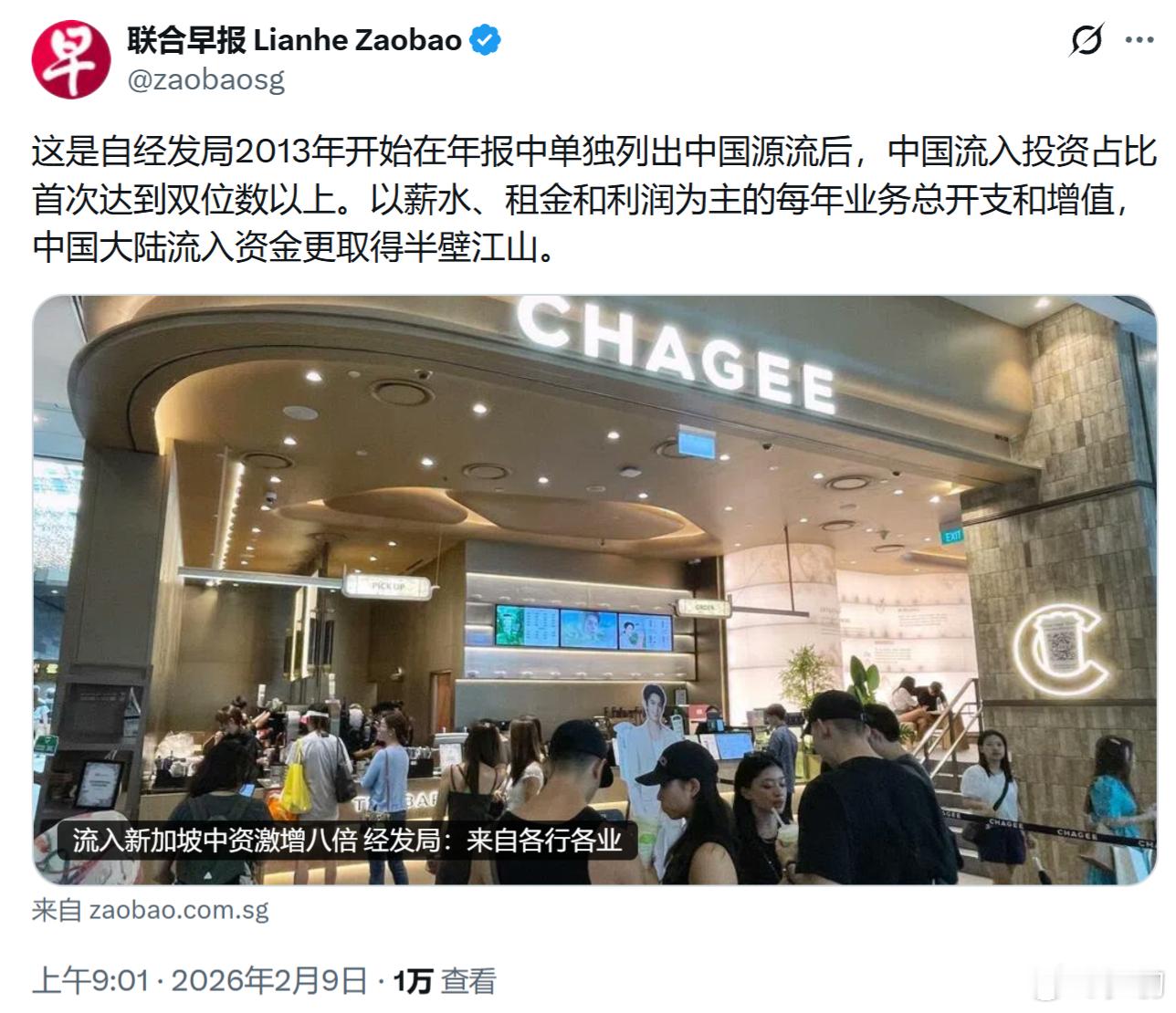 《联合早报》：流入新加坡中资激增八倍，来自各行各业。这是自经发局2013年开始在