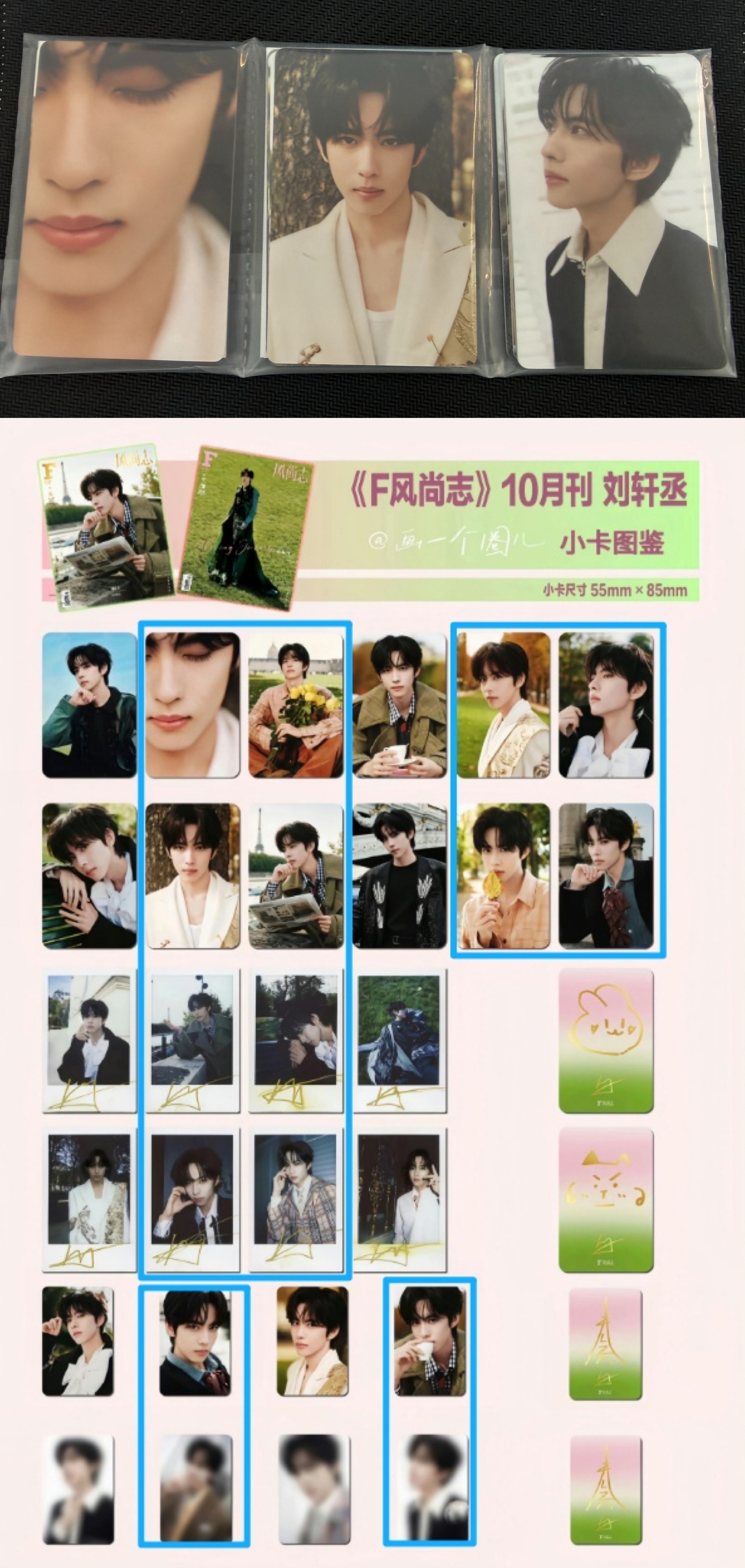刘轩丞风尚志小卡图鉴划一划刘轩丞 我拿到的是这三种封面，对应小卡如图。所以如果买