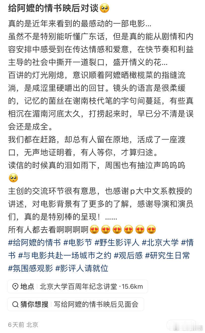 给阿嬷的情书看哭无数人连张凯丽都没能扛住这部影片带来的情绪冲击，观影结束后当场落