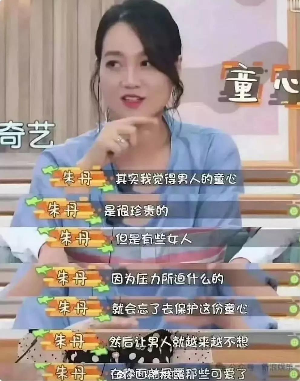 朱丹之前在节目里面的发言又双叒被翻出来了，这种综艺以后能不能别参加了🙉 ​​​