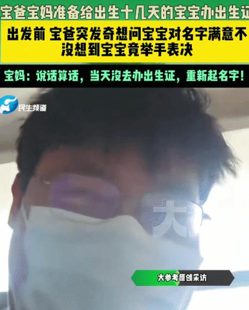 “笑不活了！” 宝爸宝妈准备为出生十几天的宝宝办理出生证。出门之前，宝爸逗孩子，
