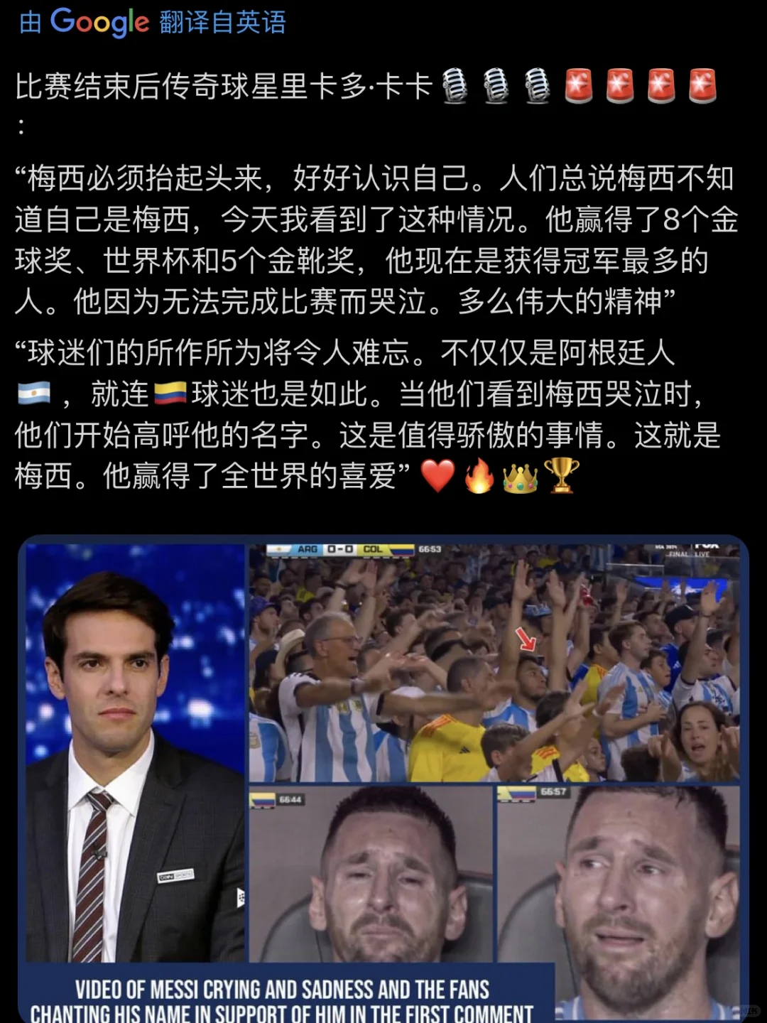 卡卡：梅西精神伟大，赢得全世界的喜爱！