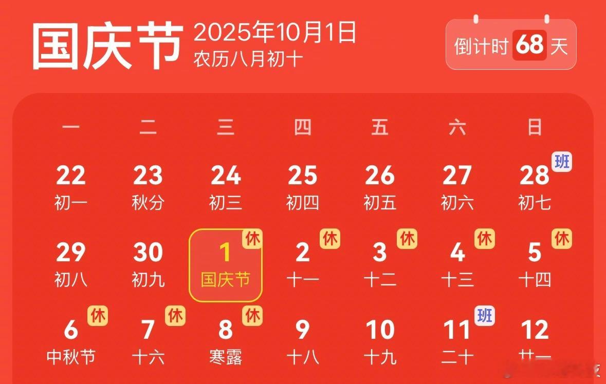 连休8天的长假来了 长假什么安排？今年中秋假期和国庆假期一起放了，一共8天。另外