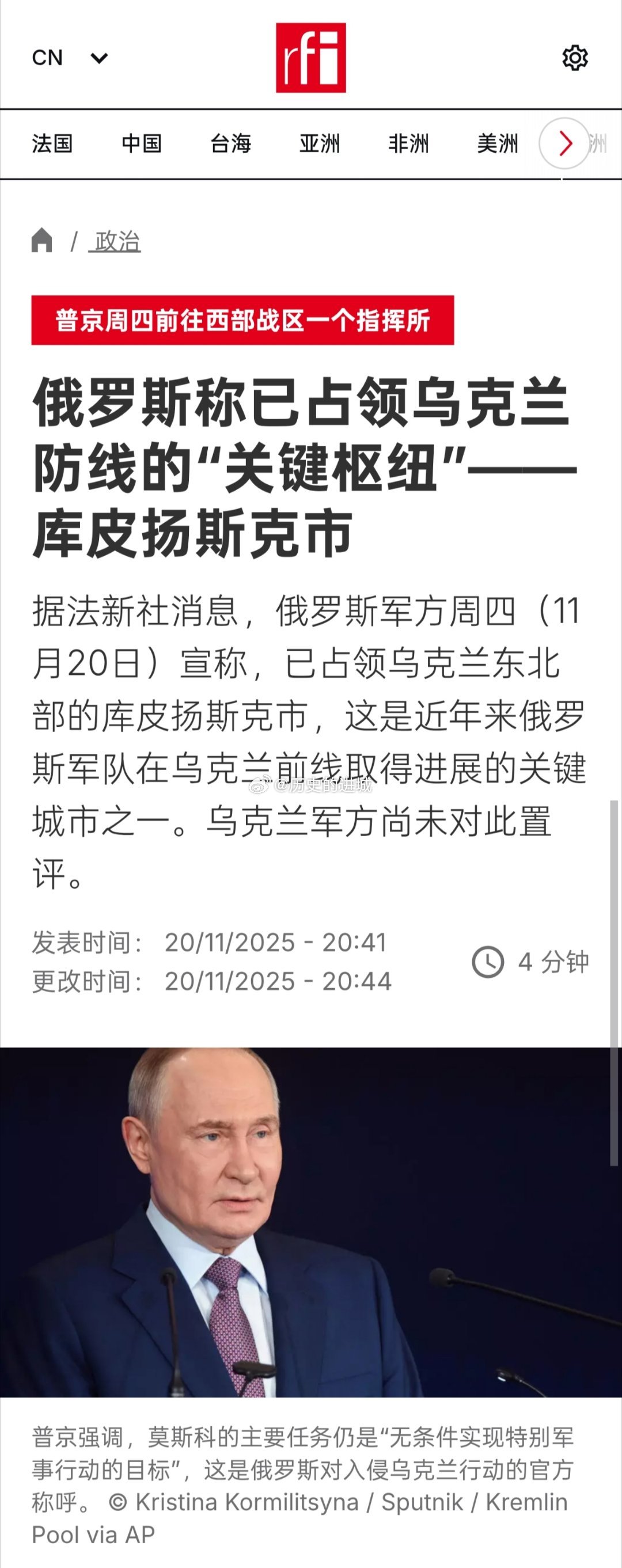 俄罗斯军方周四（11月20日）宣称，已占领乌克兰东北部的库皮扬斯克市，这是近年来