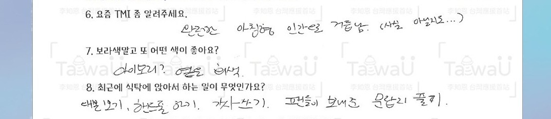 6. 最近的TMI是？IU：成为完全早晨型的人（也许不是...）7. 除了紫色，