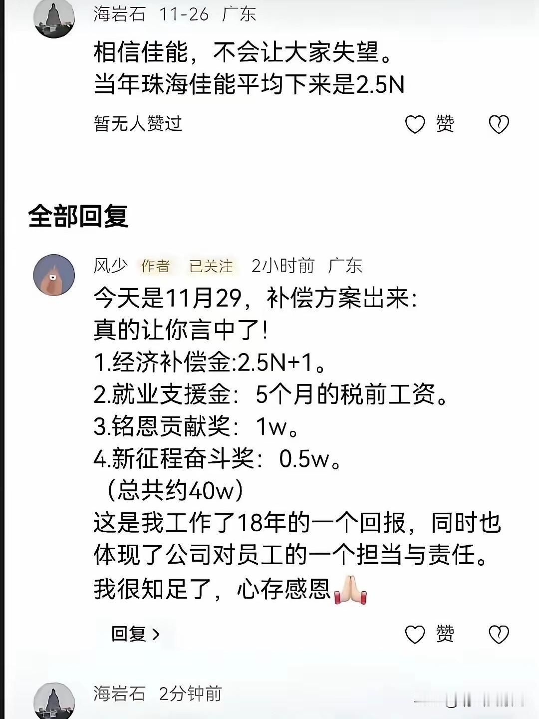 前段时间深圳某精密模具厂的N+1赔偿就已经让很多人羡慕了，如今中山佳能又来一个2
