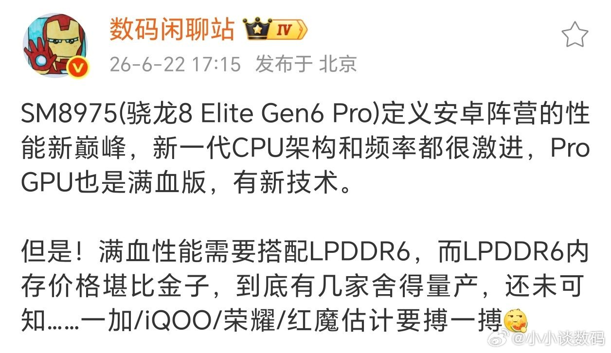 骁龙8 Elite Gen6 Pro开始画大饼了，极少数机型才配有~正所谓好马配