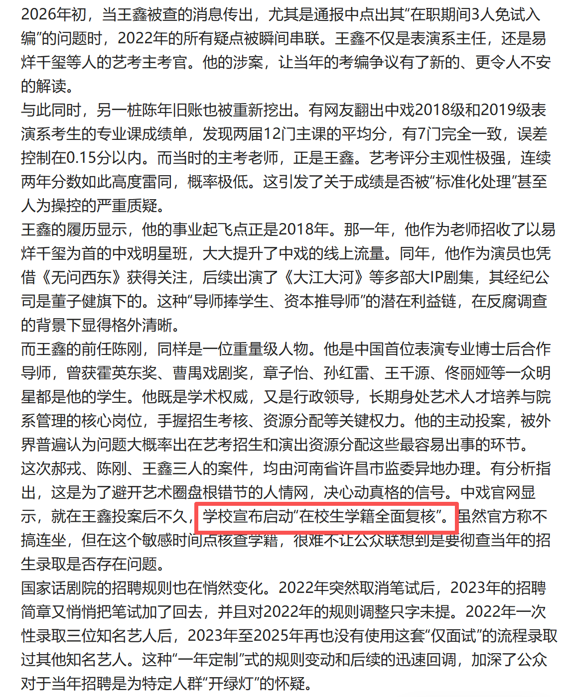 怎么？被查了吗？