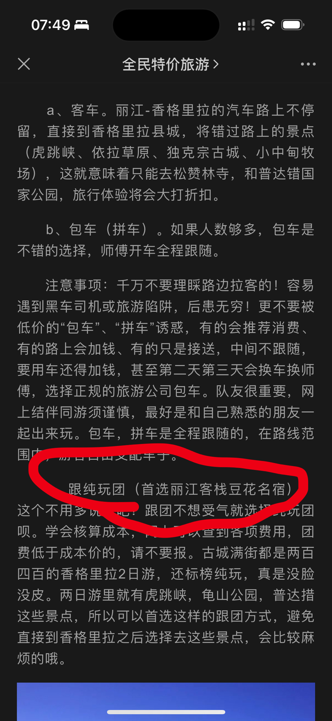 很多云南旅游攻略里都有豆花名宿的影子，有撰写攻略的博主分享，也有客人自己写的游记