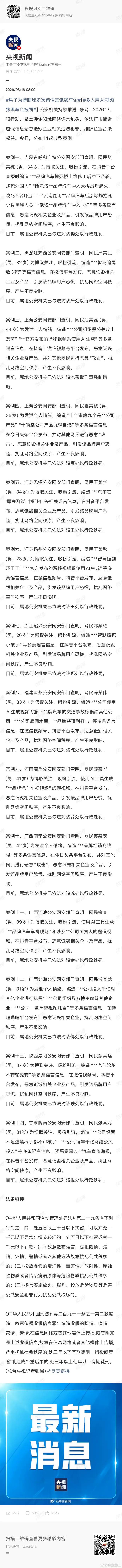 查处的14起典型案例基本都是黑华为的，有几个使用AI伪造事故视频！
处罚结果：1