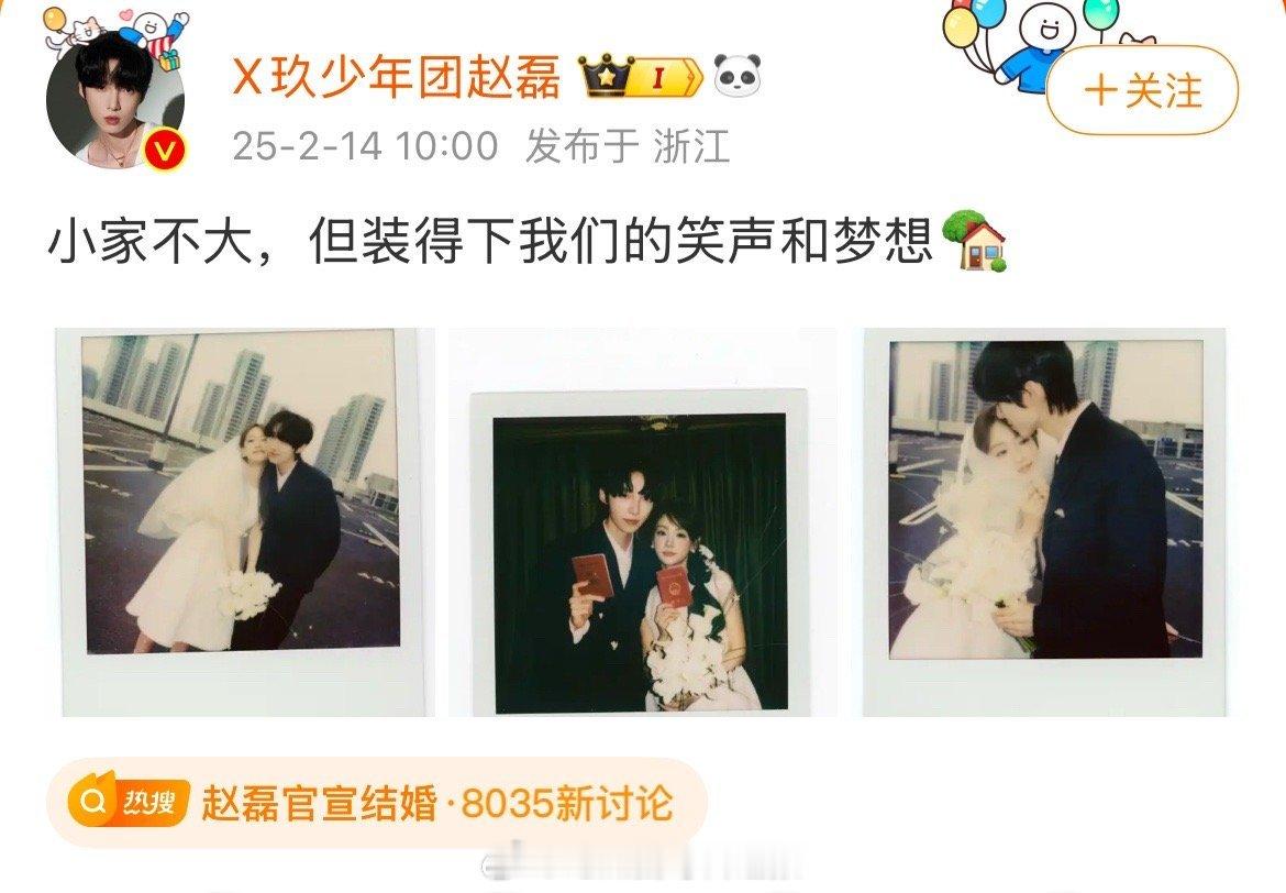 X玖少年团的赵磊官宣结婚还发了一封手写信，评论区的粉丝都在说他算什么男人，公开了