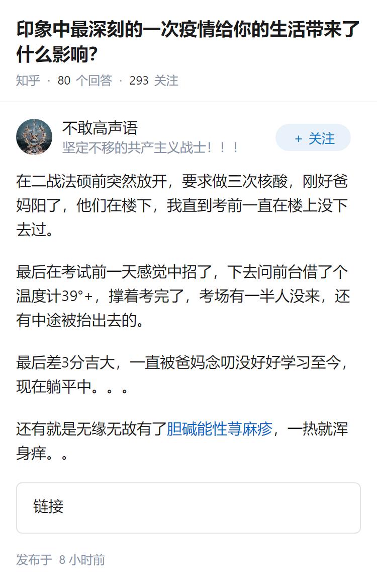 印象中最深刻的一次疫情给你的生活带来了什么影响？