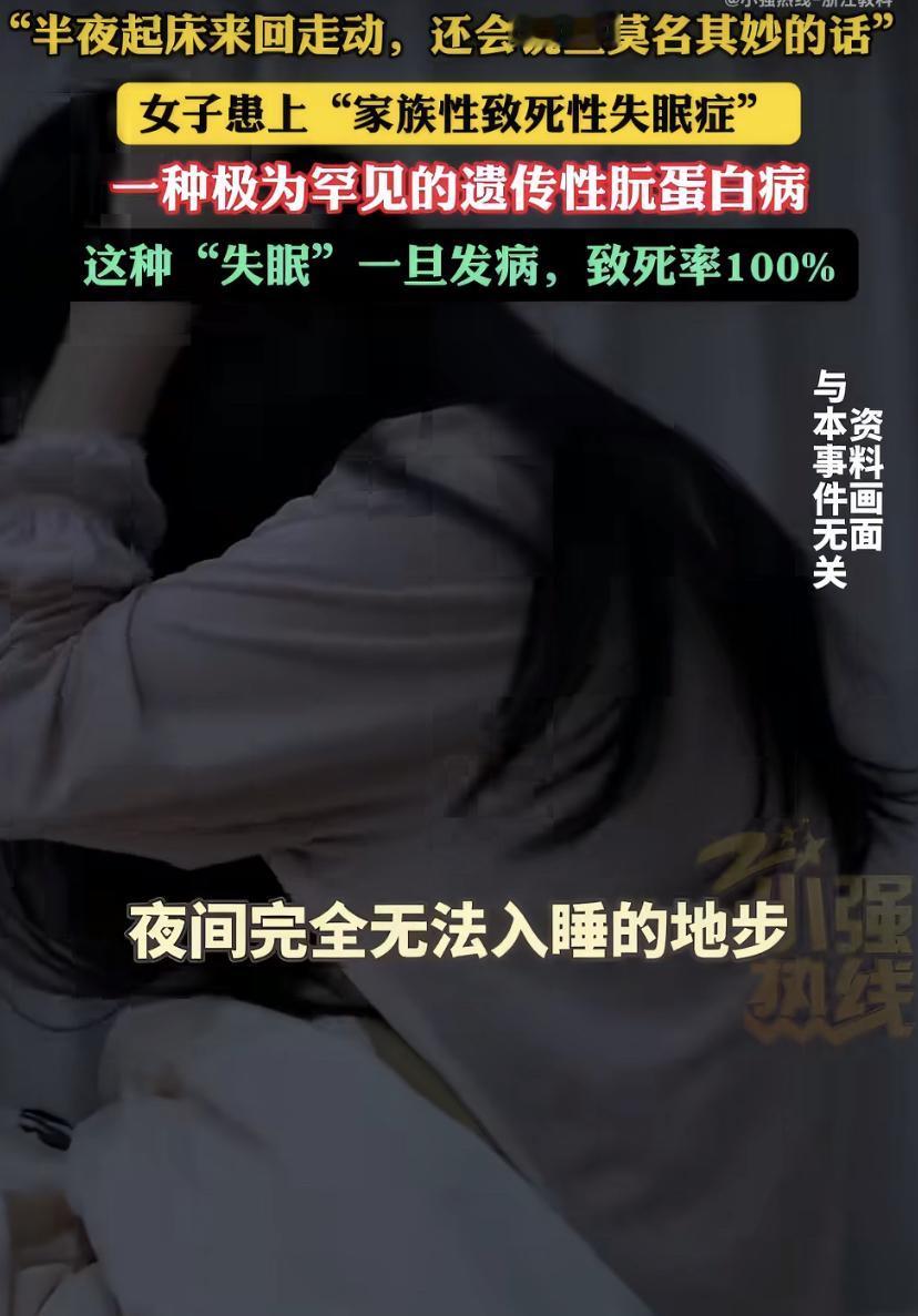 太痛心!女子失眠三年认不出家人，查出绝症后一年就离世了
你能想象吗?杭州一位50