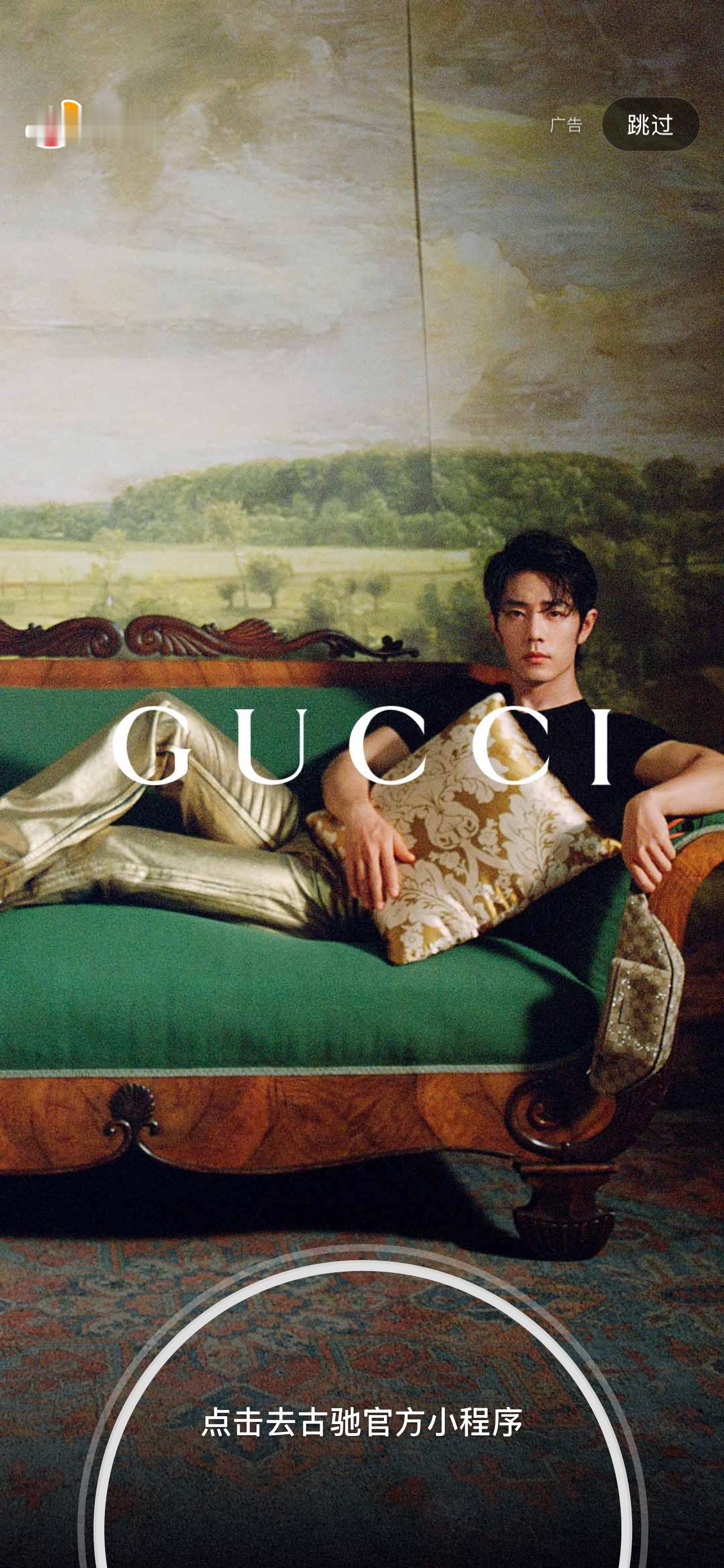 开屏给我帅精神了肖战gucci品牌代言人 [憧憬] ​​​
