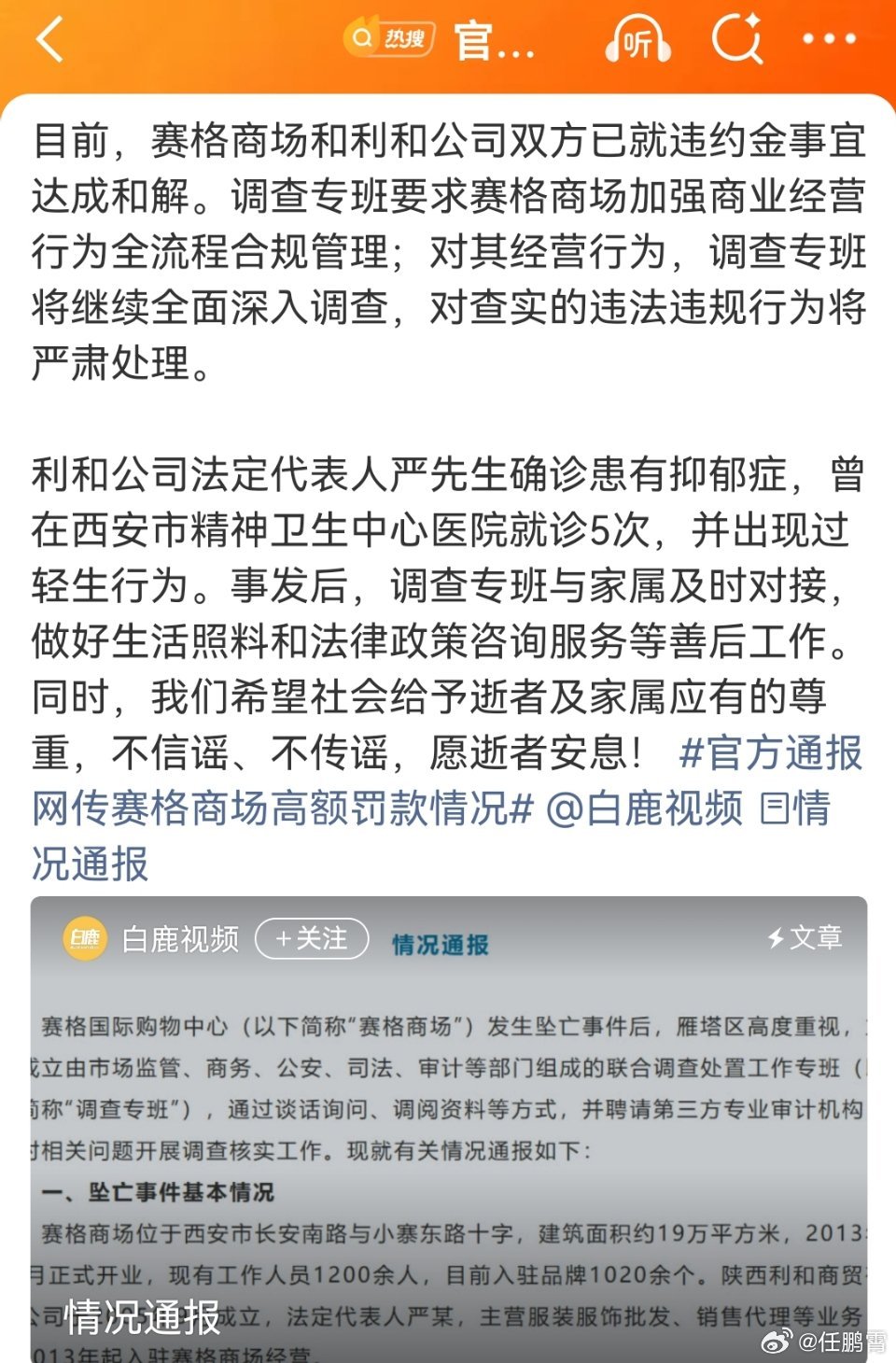 官方通报赛格商场坠亡事件患有抑郁症啊！抑郁症为啥总是欺负老实人呢？为什么坏人从来