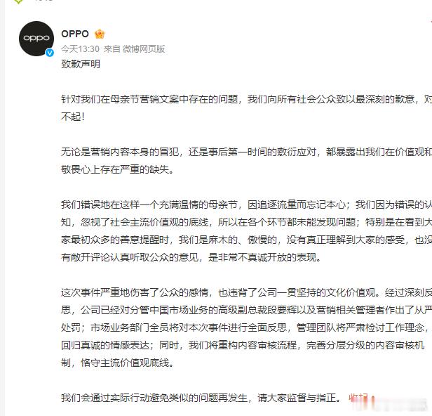 OPPO 高级副总裁因母亲节营销文案翻车被职级直降两级，处罚力度堪称罕见。看似只