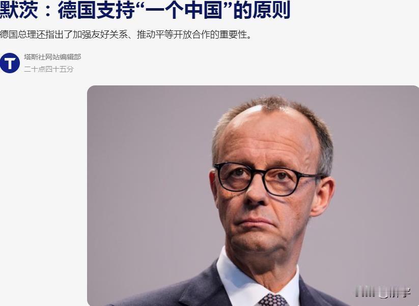 快讯！德国总理表态支持“一个中国”原则，中国作出重要回应！

正在中国访问的德国
