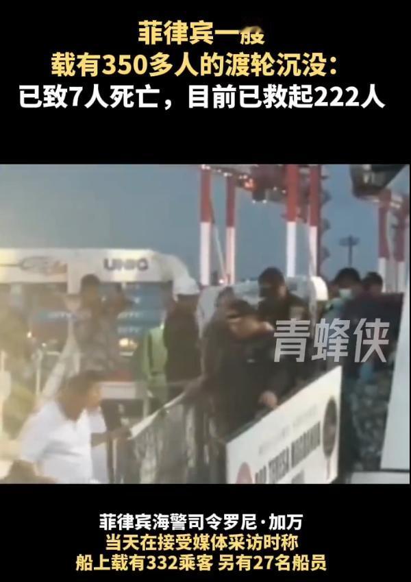 菲律宾一载350多人渡轮沉没
紧急突发！菲律宾南部海域一艘载有359人的渡轮凌晨