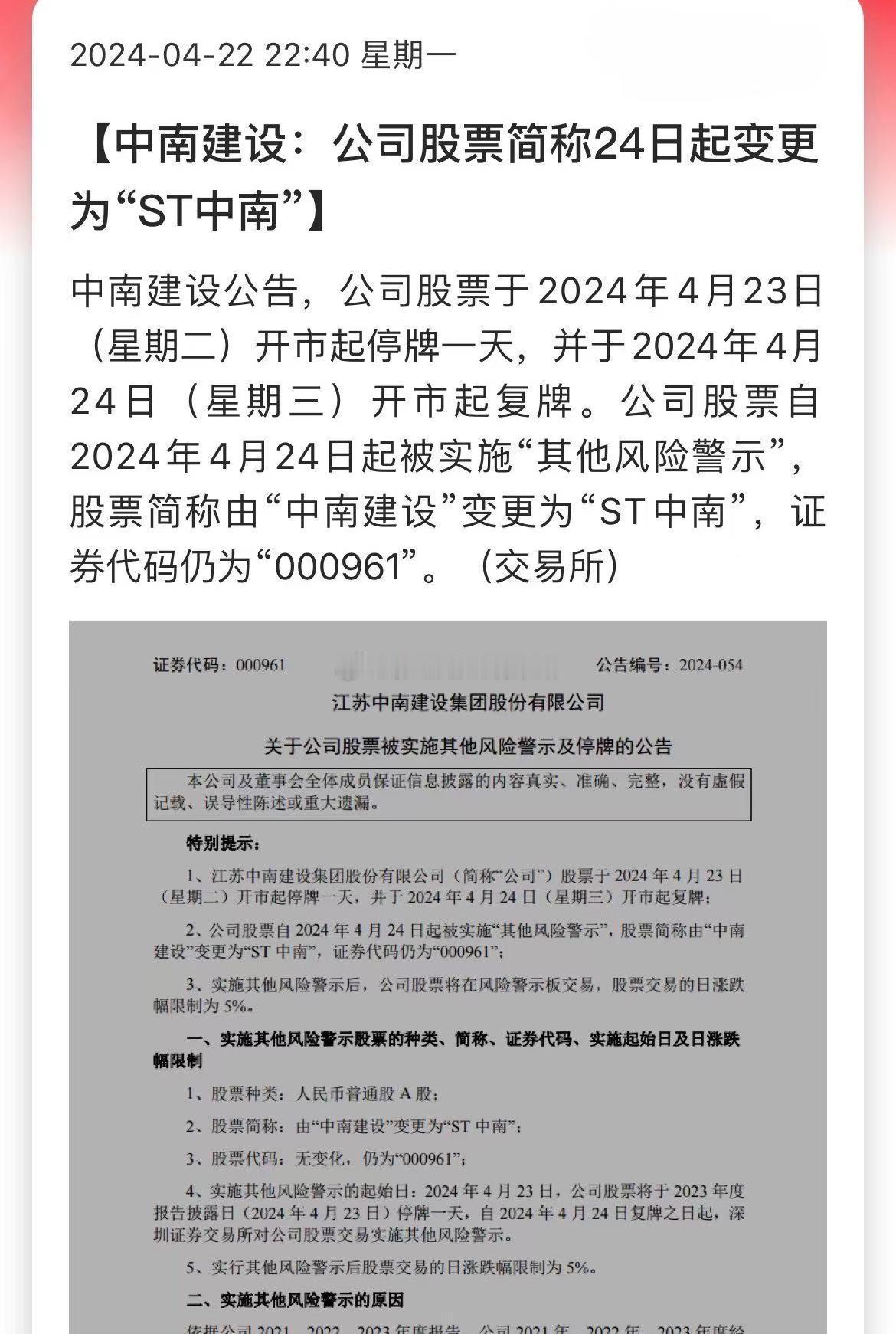 A股又出奇葩事，中南建设白天开盘一字板，晚上就出公告变更成“ST”了…这是钓鱼执