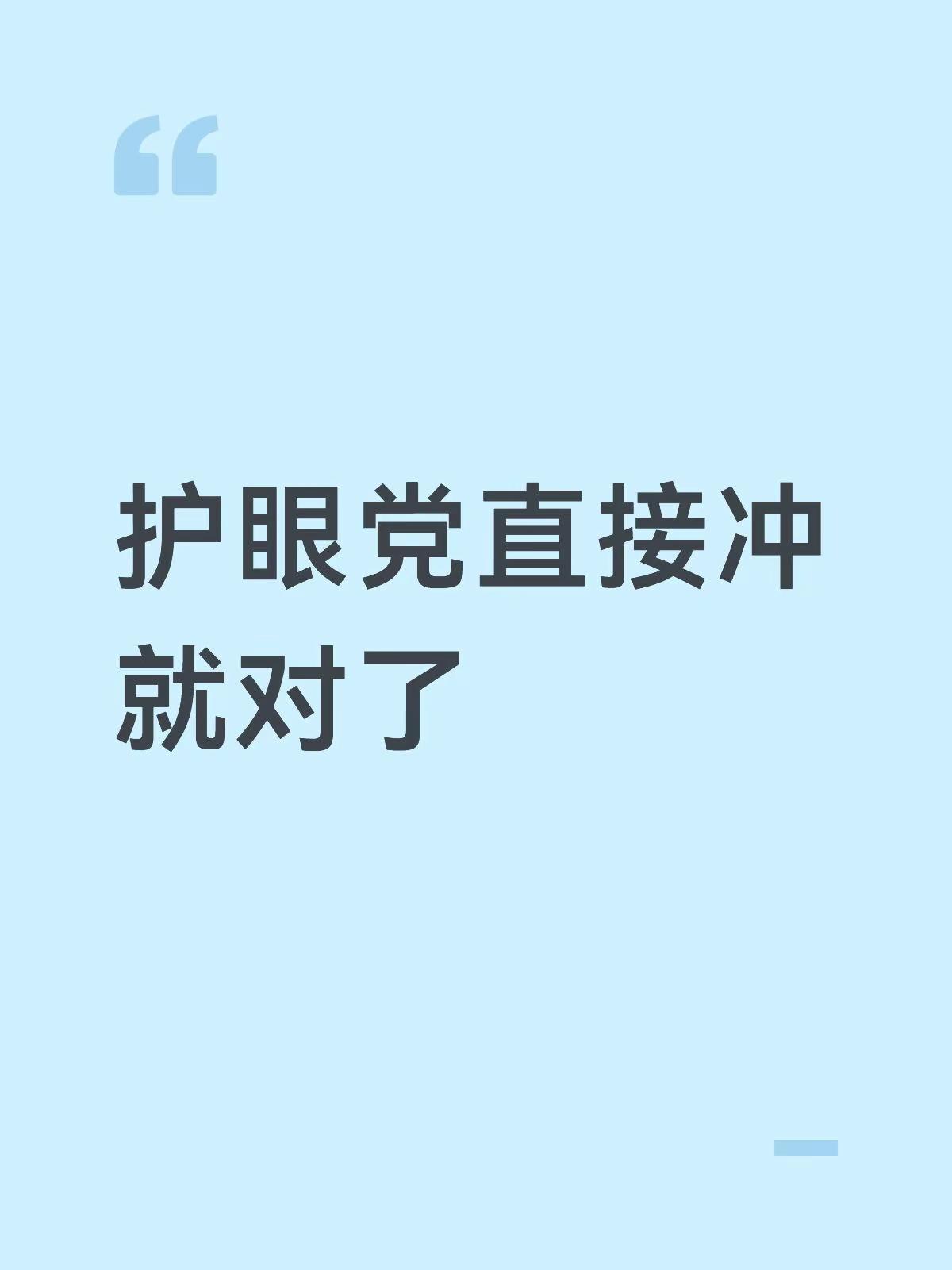 护眼党直接冲就对了。平时用眼多，选电视最看重护眼，东芝电视黑瀑屏防眩光，原色调校