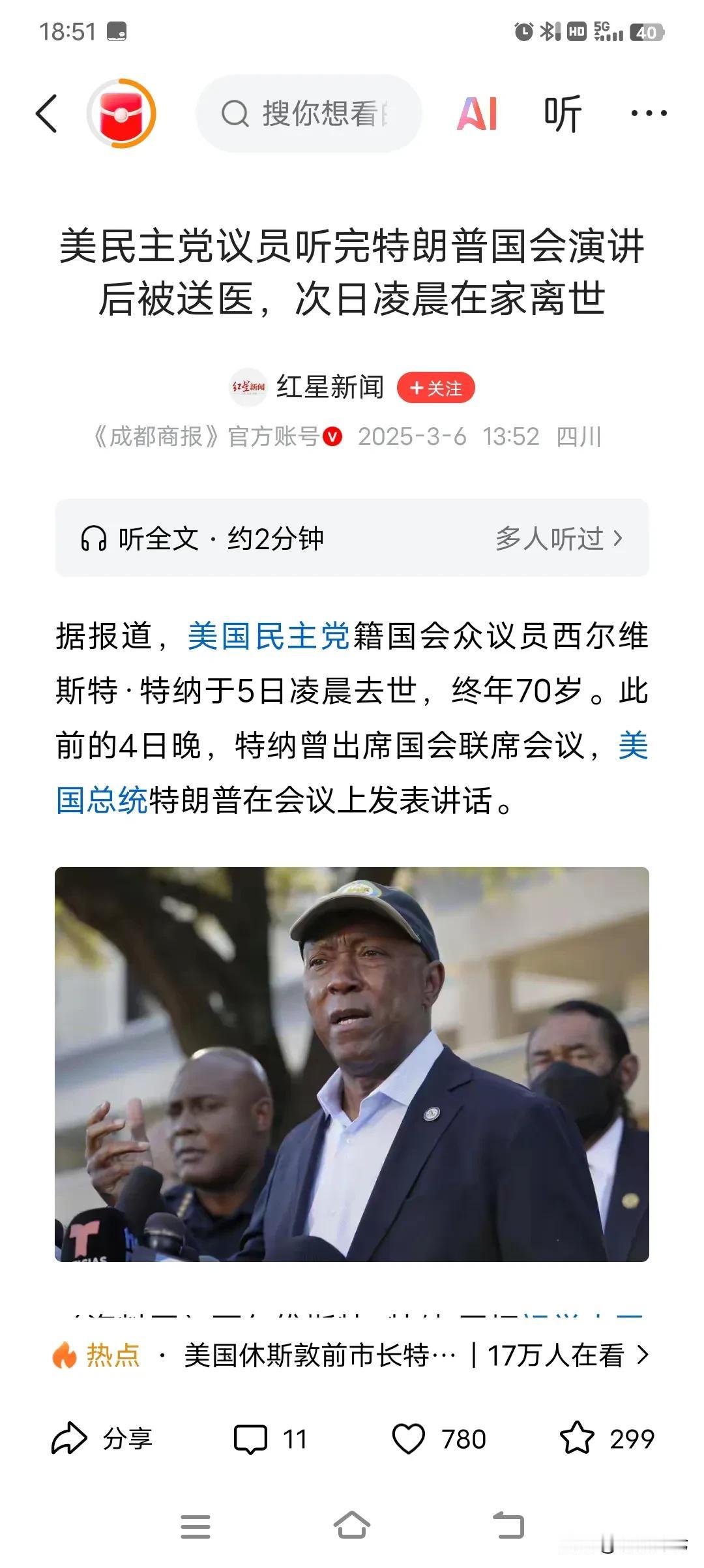 劲太大了？听完特朗普的国会演讲后就送医，然后人就没了