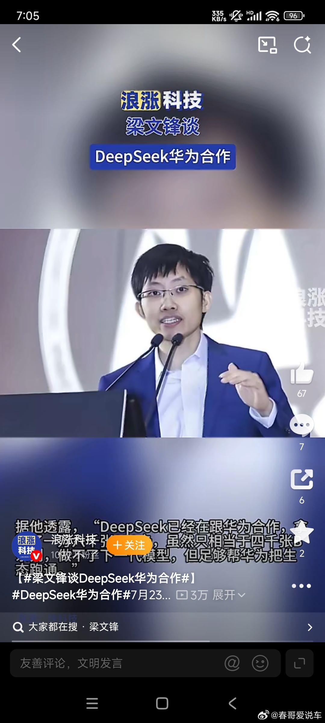 梁文锋谈DeepSeek华为合作7月23日消息，梁文锋四小时投资人会议实录曝光。