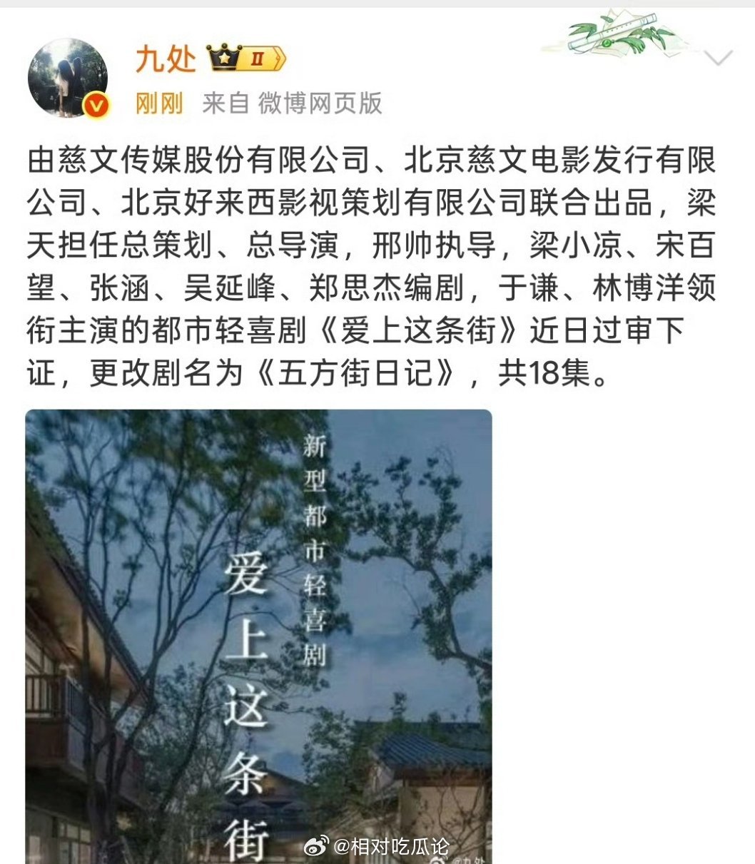 由慈文传媒股份有限公司、北京慈文电影发行有限公司、北京好来西影视策划有限公司联合