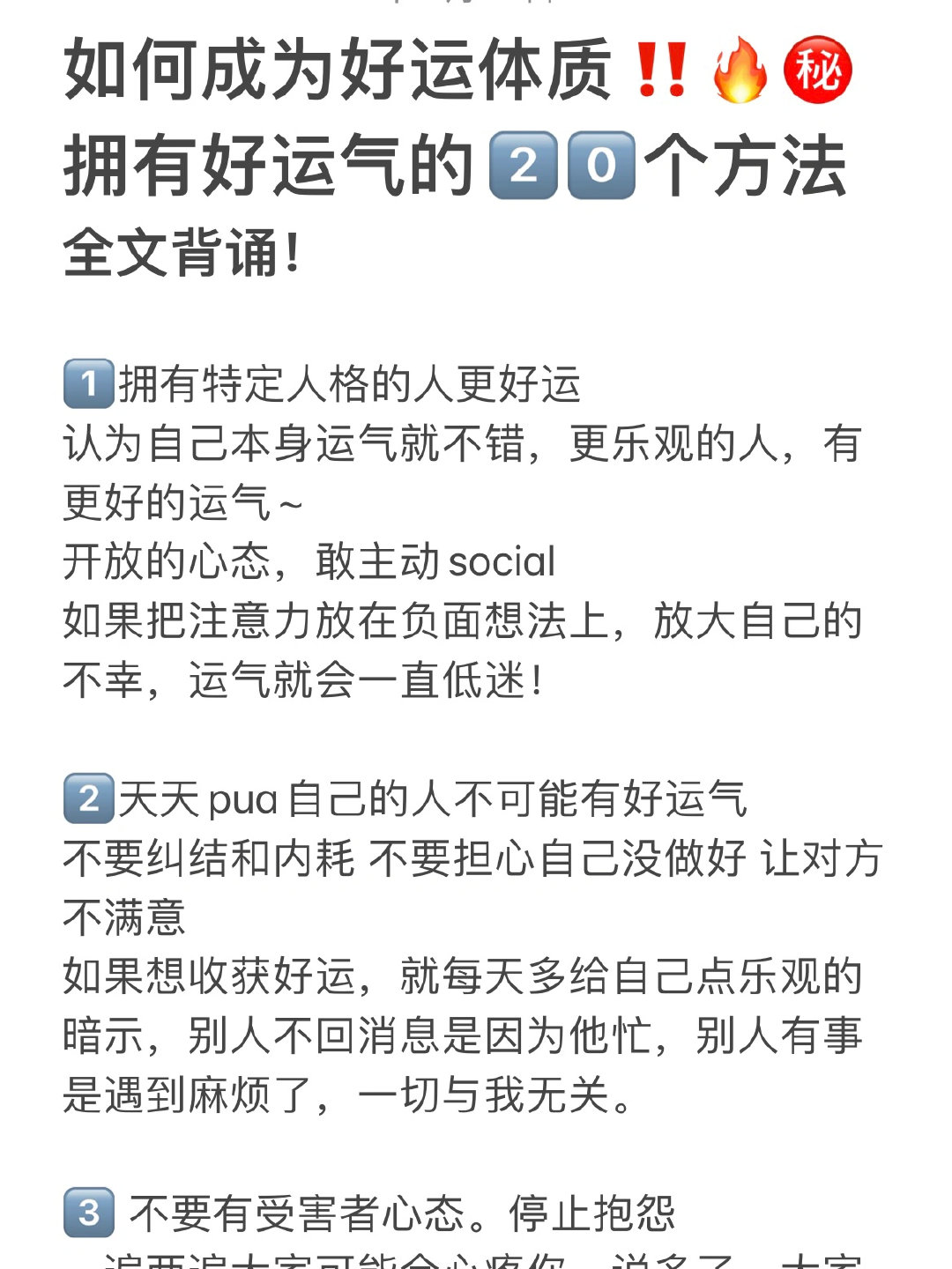 如何做看起来运气就很好的女生‼️ ​​​