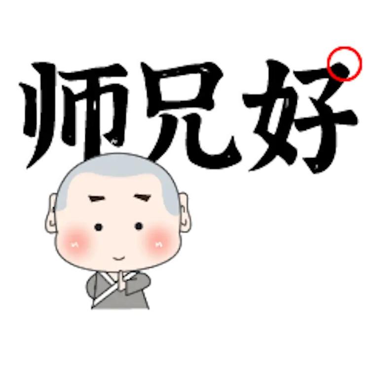 师兄点评精彩纷呈，太棒了[握手][祈祷][赞]