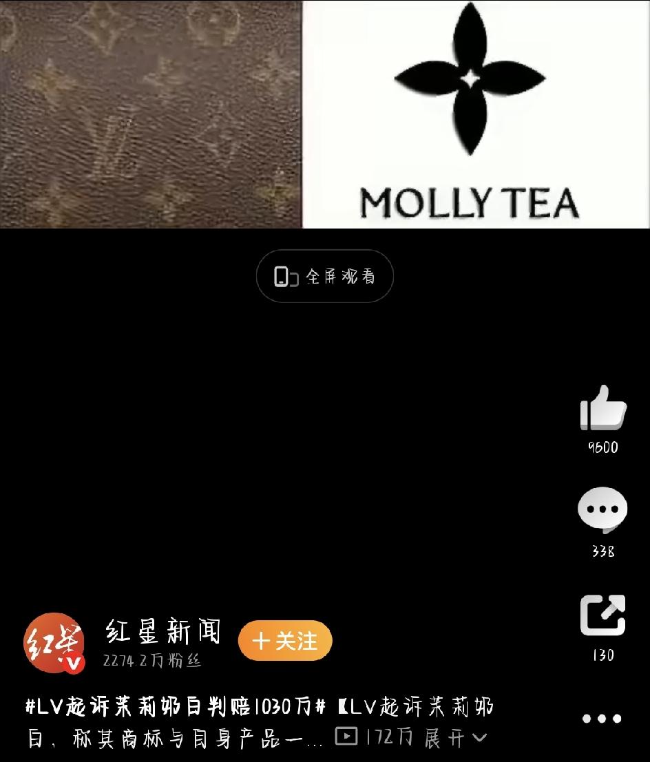 LV告茉莉奶白，一审输了要赔1030万！奶茶店撞上奢侈品大牌，这瓜吃得我奶茶都差
