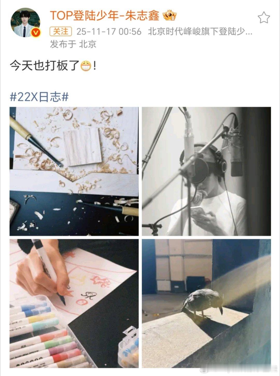 22X好喜欢半夜营业，但是他确实超级爱分享，每一次都很用心的对待粉丝，朱志鑫善良