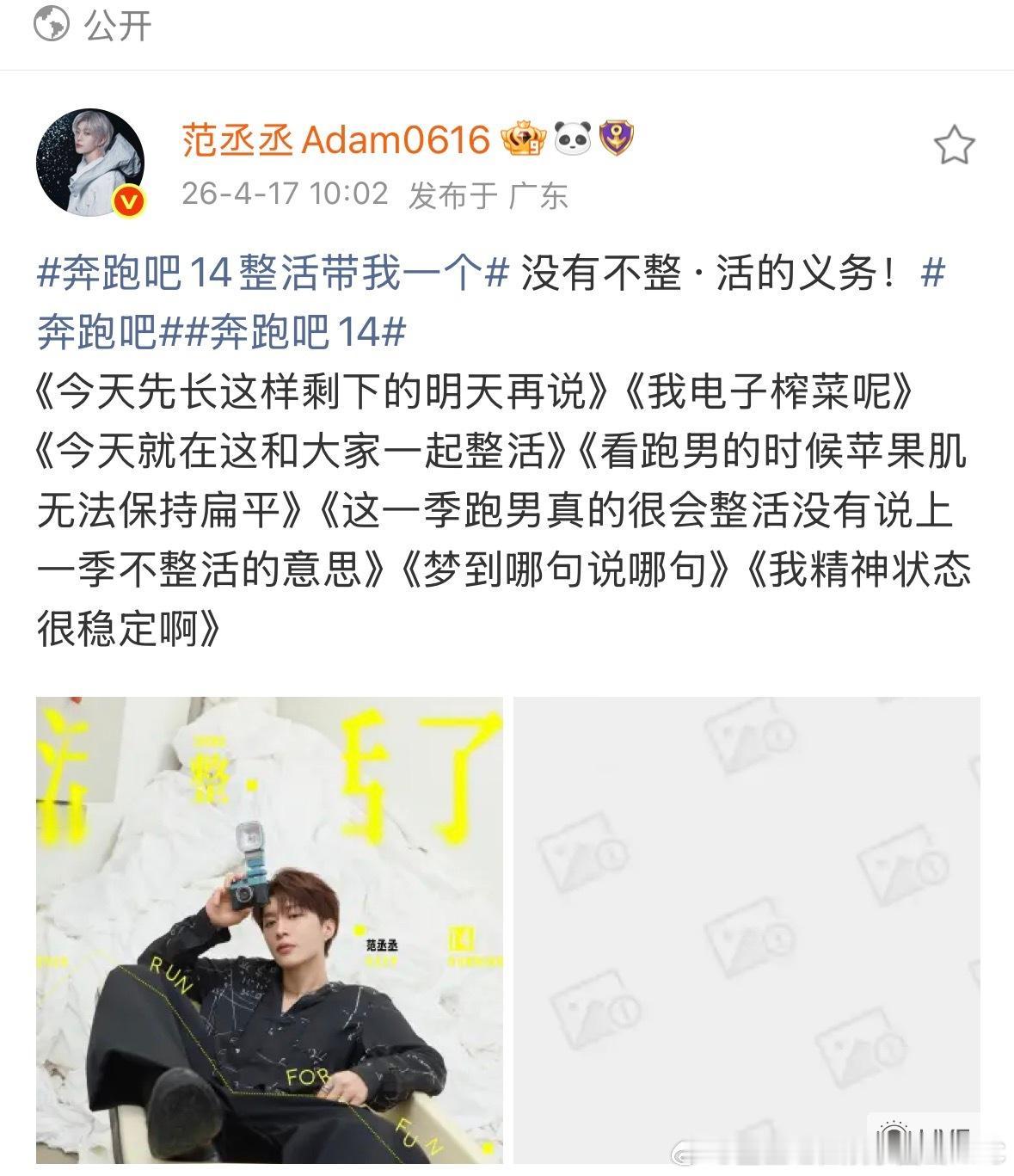 范丞丞：我精神状态很稳定（疯狂眨眼）。跑男团你们到底对福西西做了什么！这种抽象团