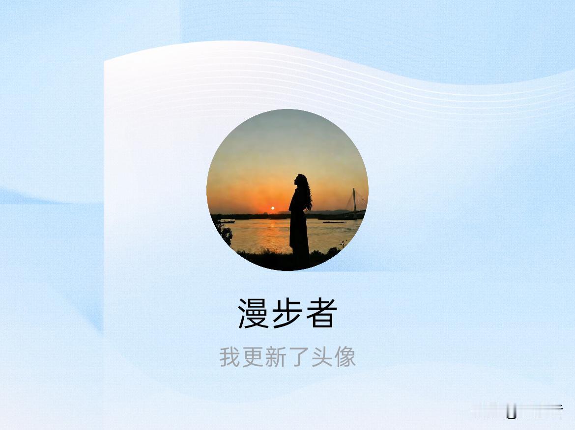 快来看看我新换的头像吧