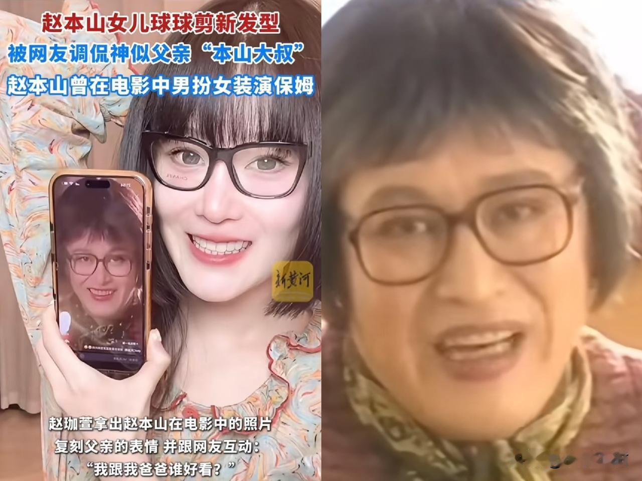 不行了
太好笑了
为何能在貌美的同时又如此相像，神奇的基因啊！

赵本山女儿球球
