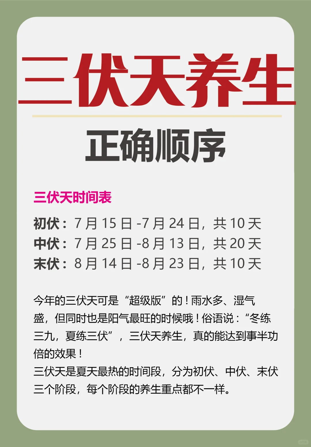 三伏天养生黄金40天，正确顺序错过再等一年！
