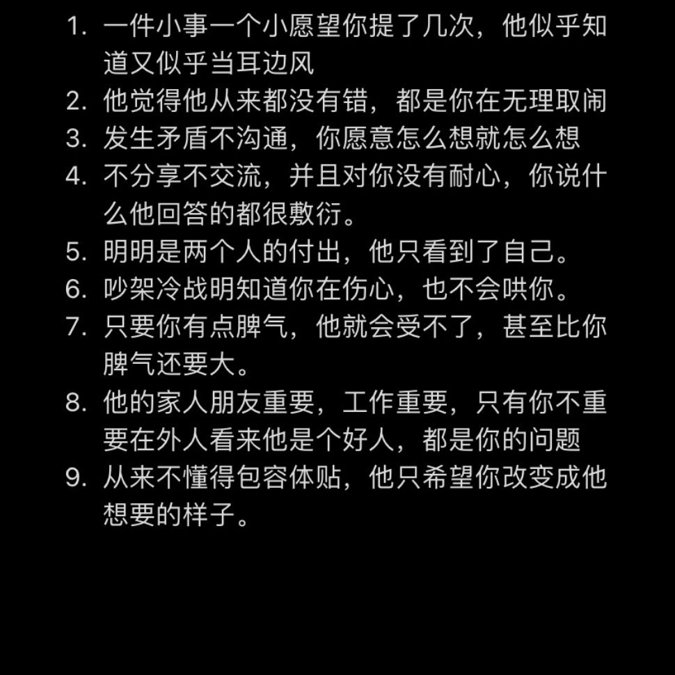 男人渐渐不爱你的表现。 ​​​#理智与情感##像极了爱情# ​​​