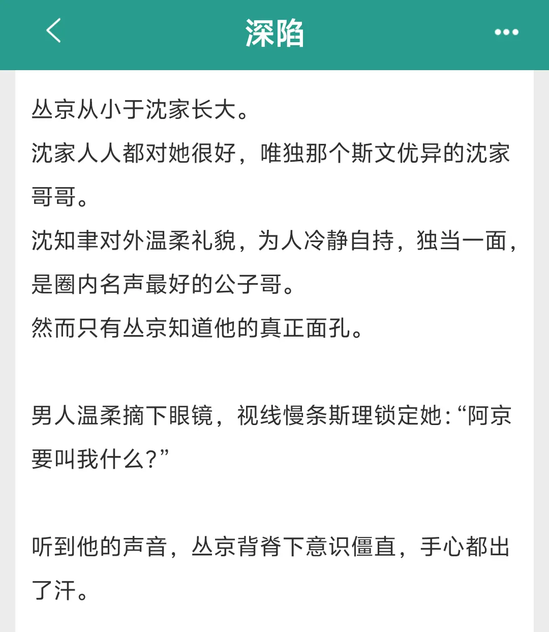 《深陷》by程与京