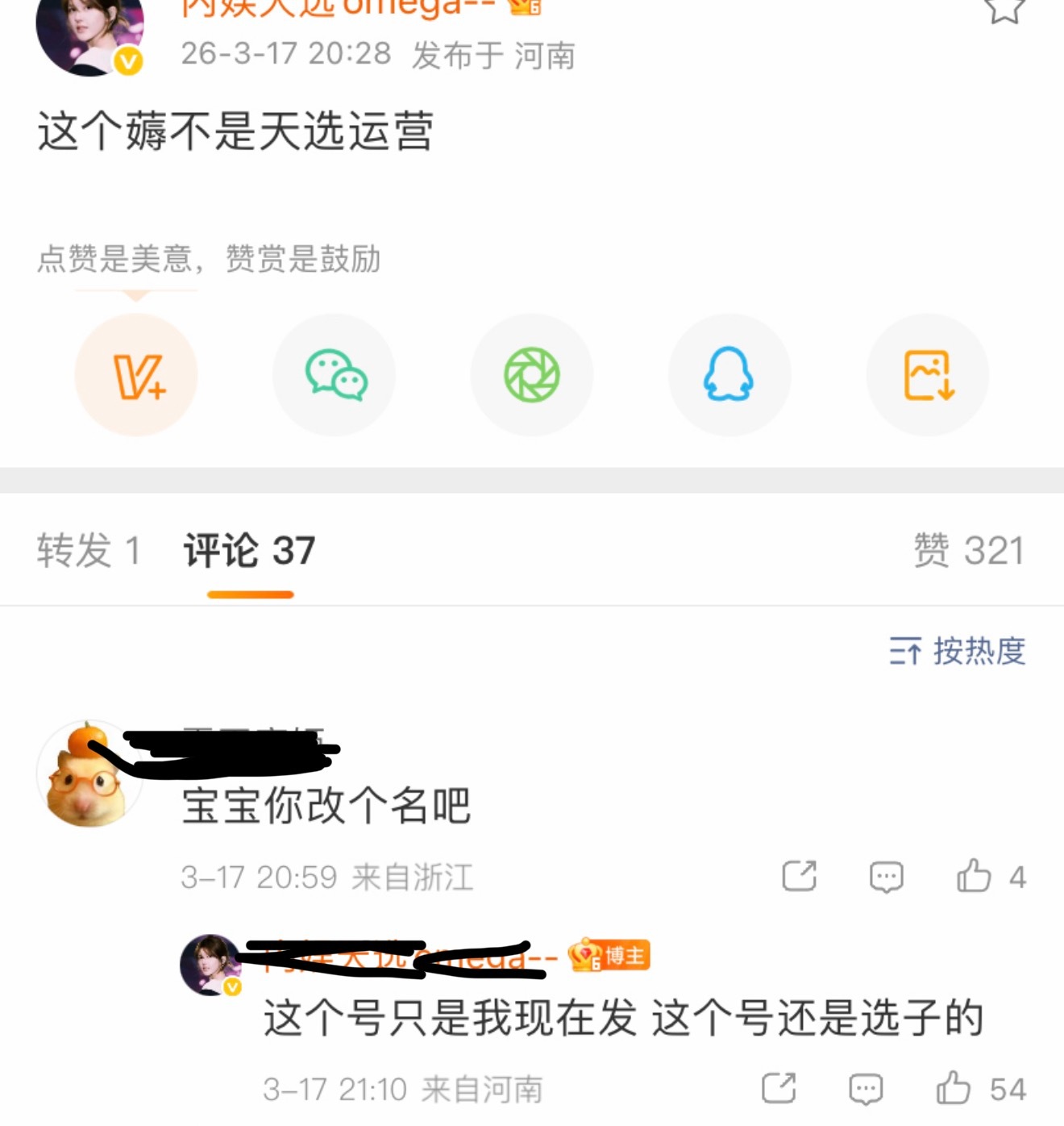 天选姐皮下换人了 