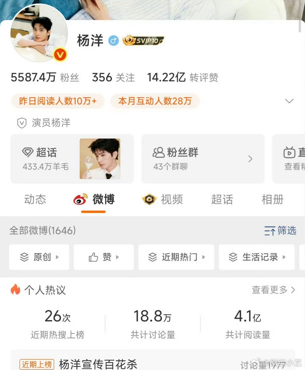 杨洋超张凌赫四大的杨洋超粉底液将军也太正常了吧，光看粉丝基数也比不了