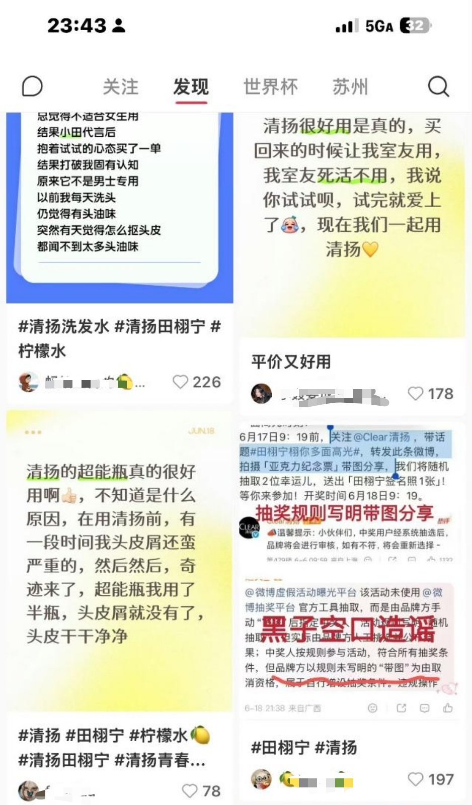 这些都是代言人田栩宁的粉丝柠檬水，除此之外的其他人都是黑粉 清扬 手动抽奖