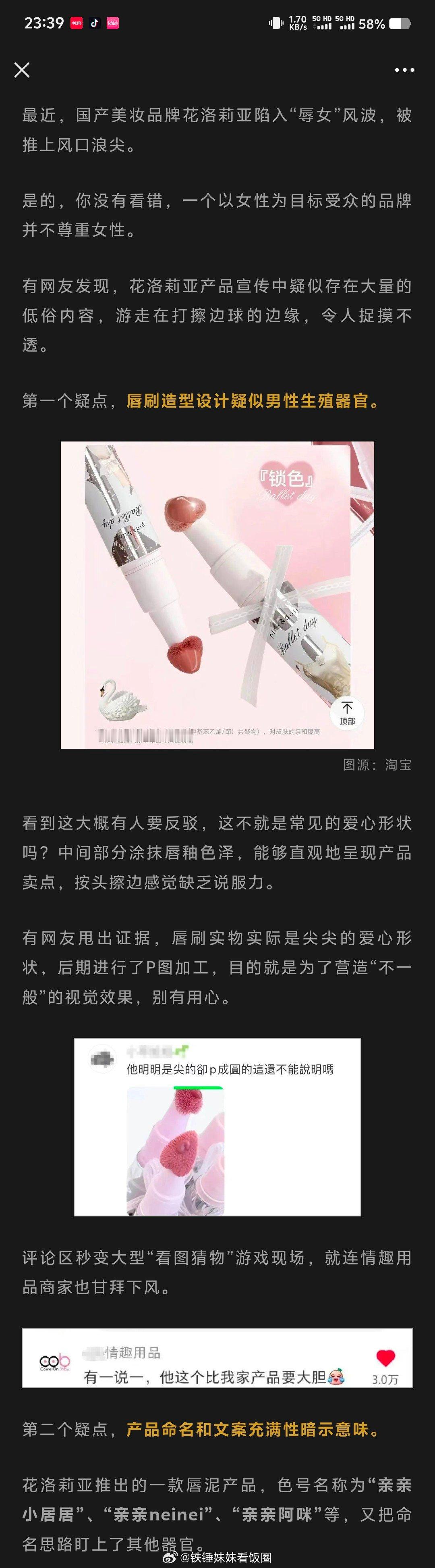 用男性器官命名，国产美妆陷入“辱女”风波 ​​​
