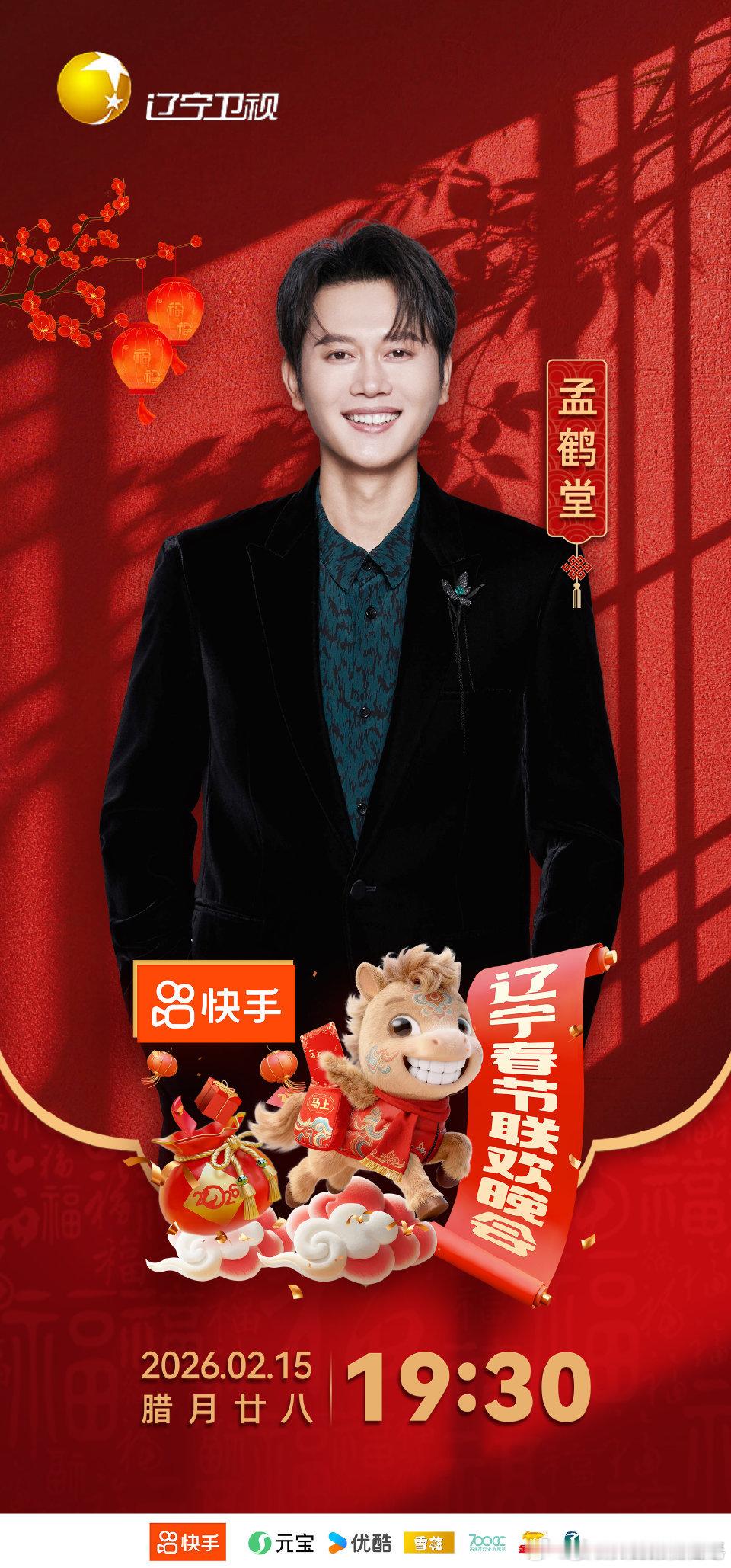 德云社是来辽宁春晚团建了吗辽宁春晚辽宁春晚请德云社来团建，这波排面必须给满分，笑