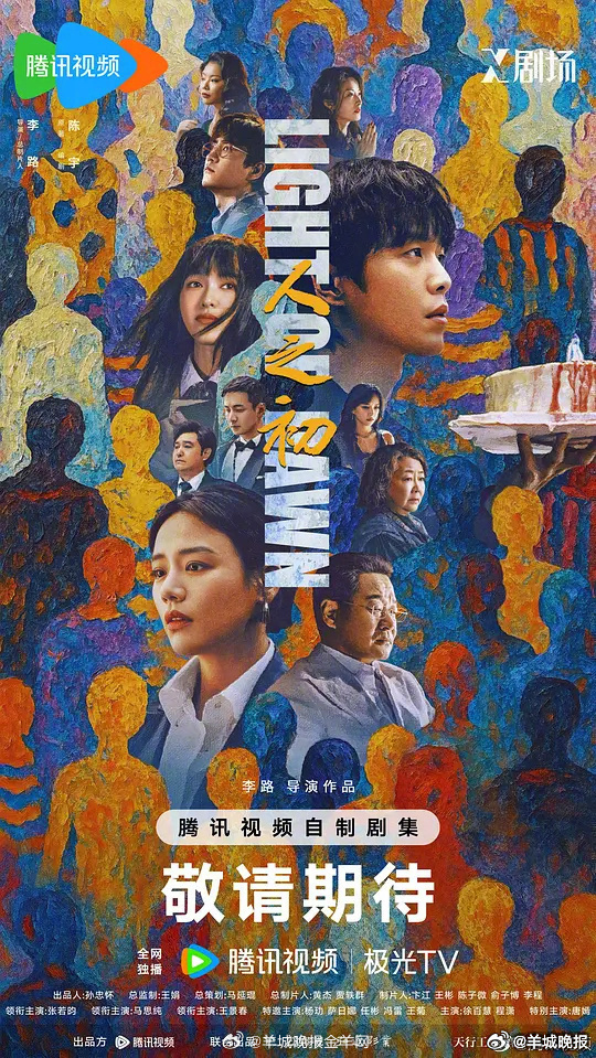 【跨年夜你想让哪部剧陪伴你？来评论区分享】跨年夜晚，无论是一人在家还是亲朋相伴，