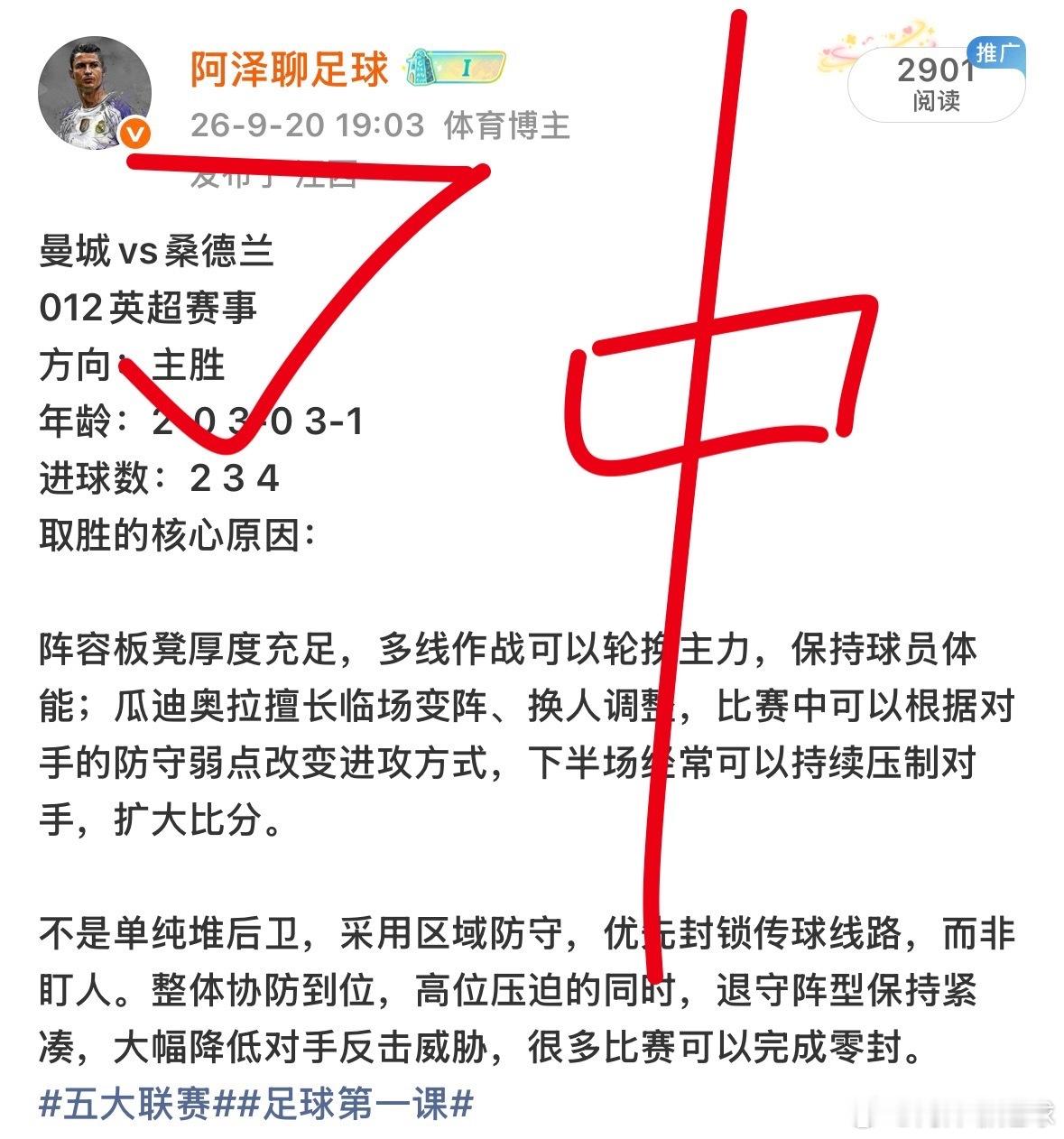 012英超赛事方向成功预测这位大哥也是沉淀了好久 这次也是如愿了 ​​​