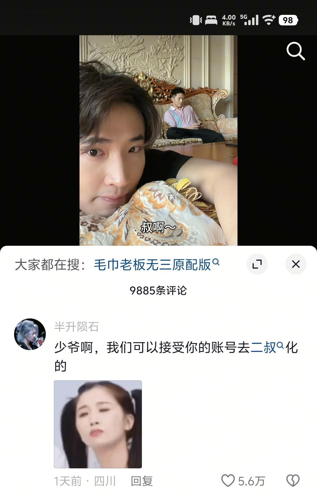 洁丽雅发声明回应近期风波 网友: 少爷啊，我们可以接受你的账号去二叔化的。 