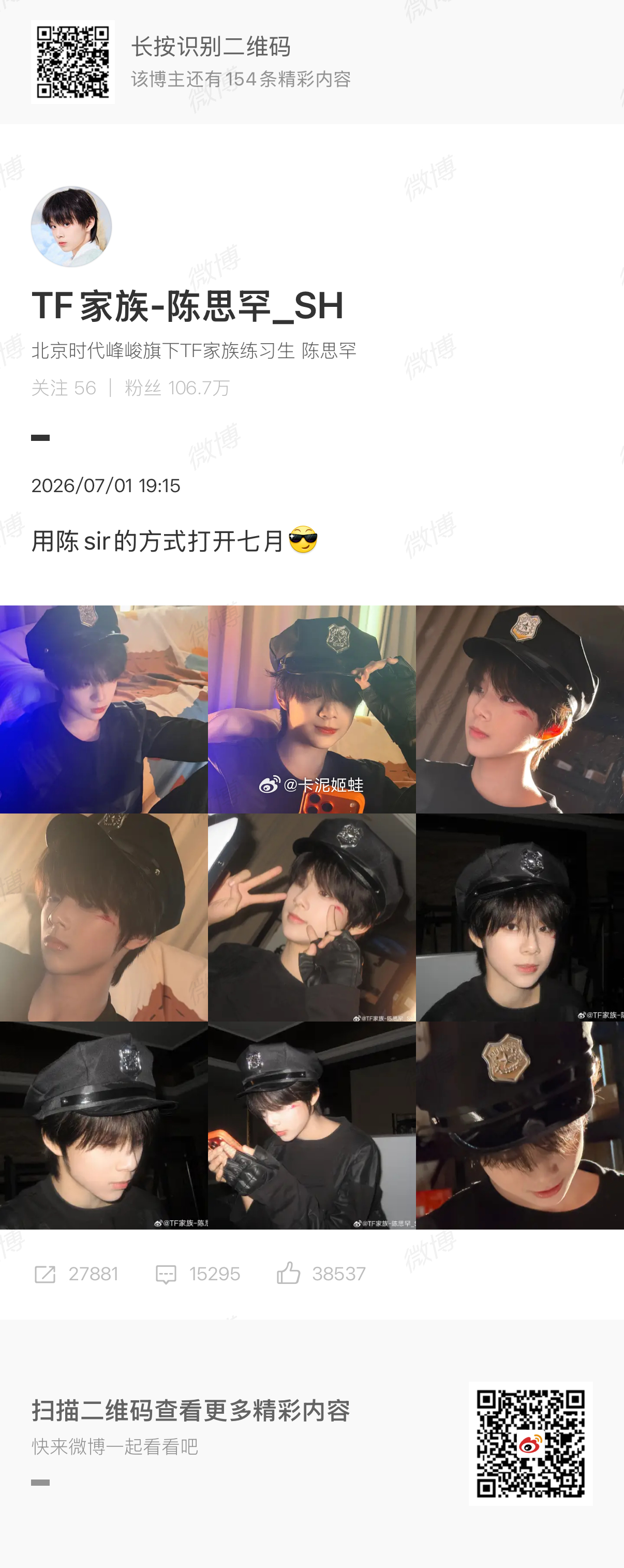 陈思罕微博更新 这么帅帅出ai提示了 