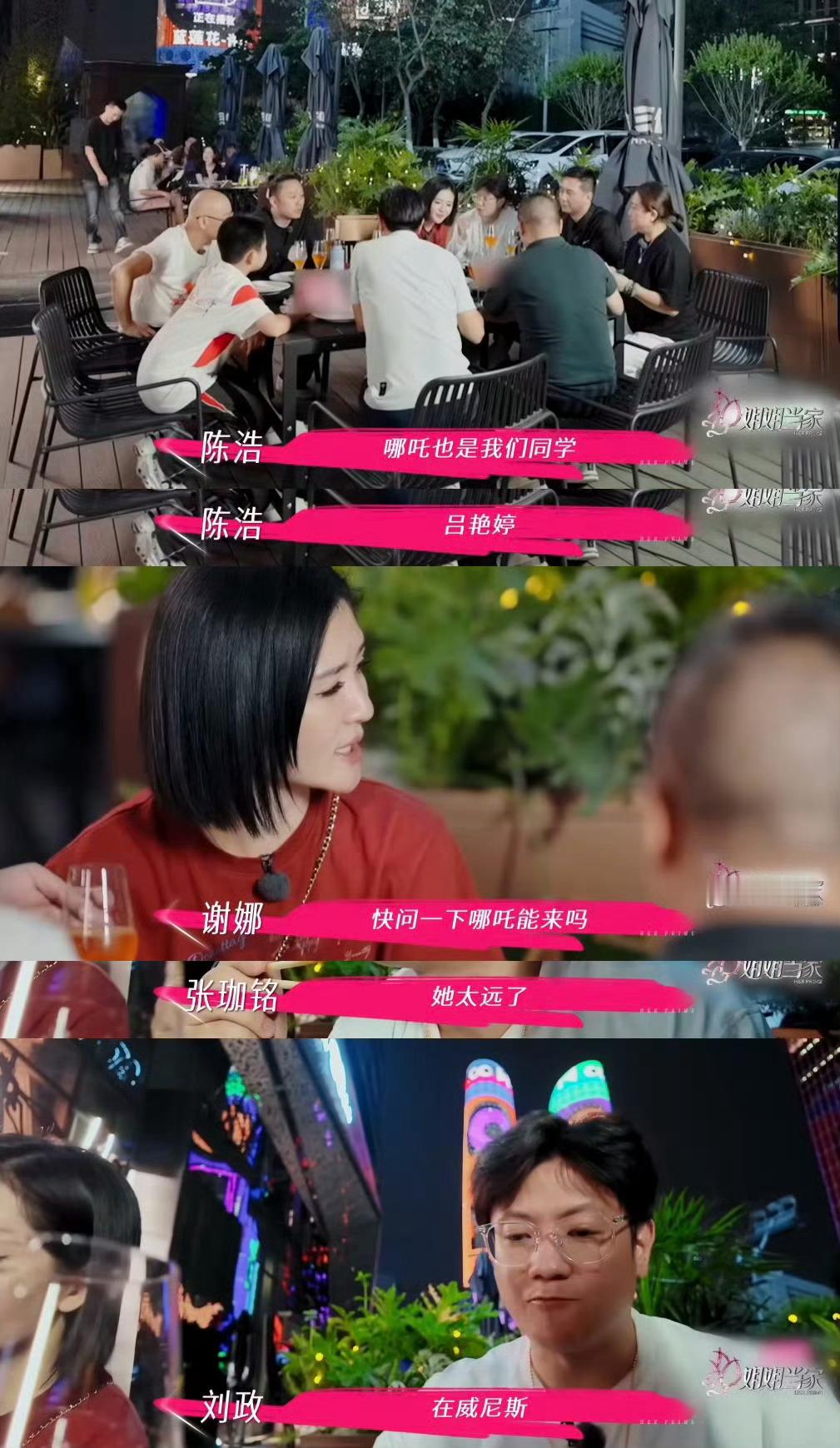 谢娜和哪吒太乙真人是大学同学谢娜和哪吒配音导演陈浩、太乙真人声优张珈铭等夜骑，吕