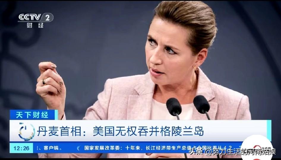 特朗普又惦记别人的岛？格陵兰总理硬刚：这是我们家，不卖也抢不走！
 
特朗普又放