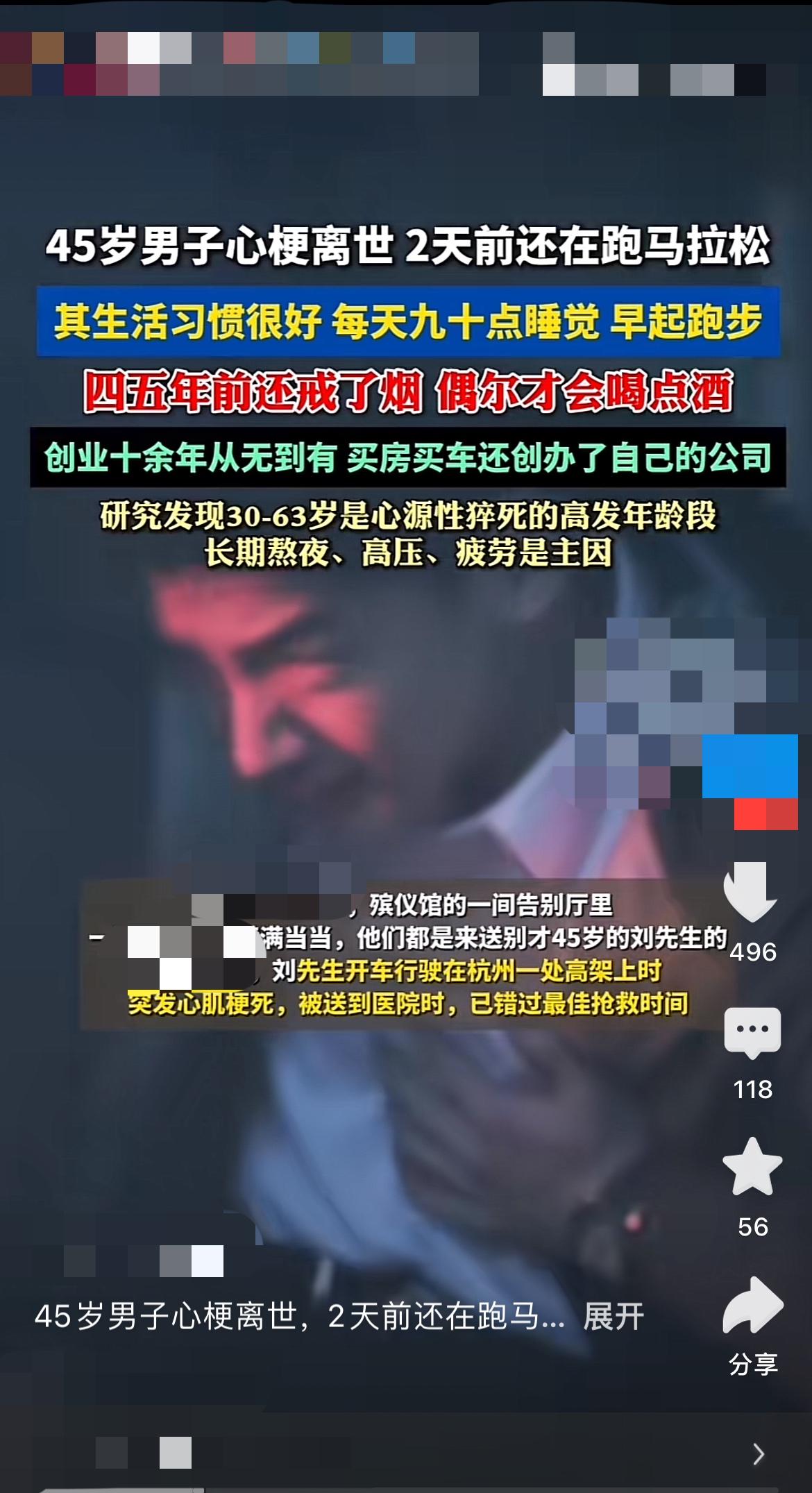 杭州45岁“跑马健将”高架突发心梗离世，两天前刚完赛！自律为何没挡住死神？
“刚
