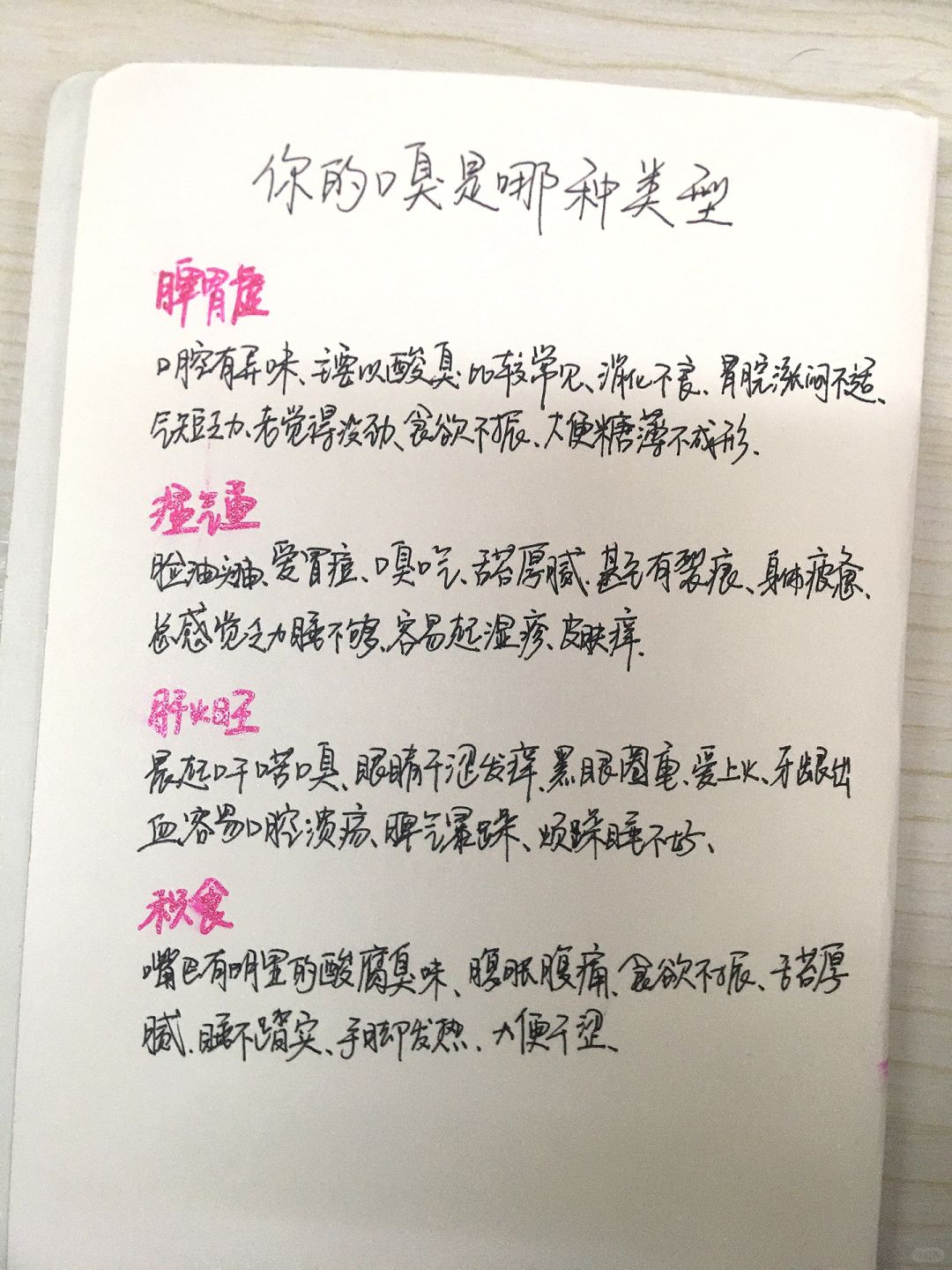 你的口臭是哪种类型❓